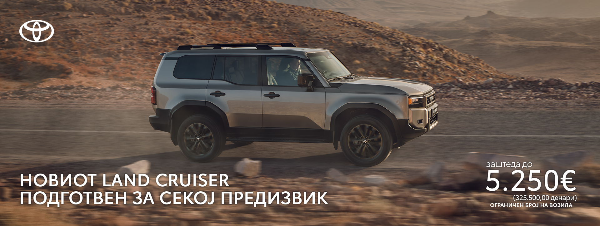 Land Cruiser 07.05.2025