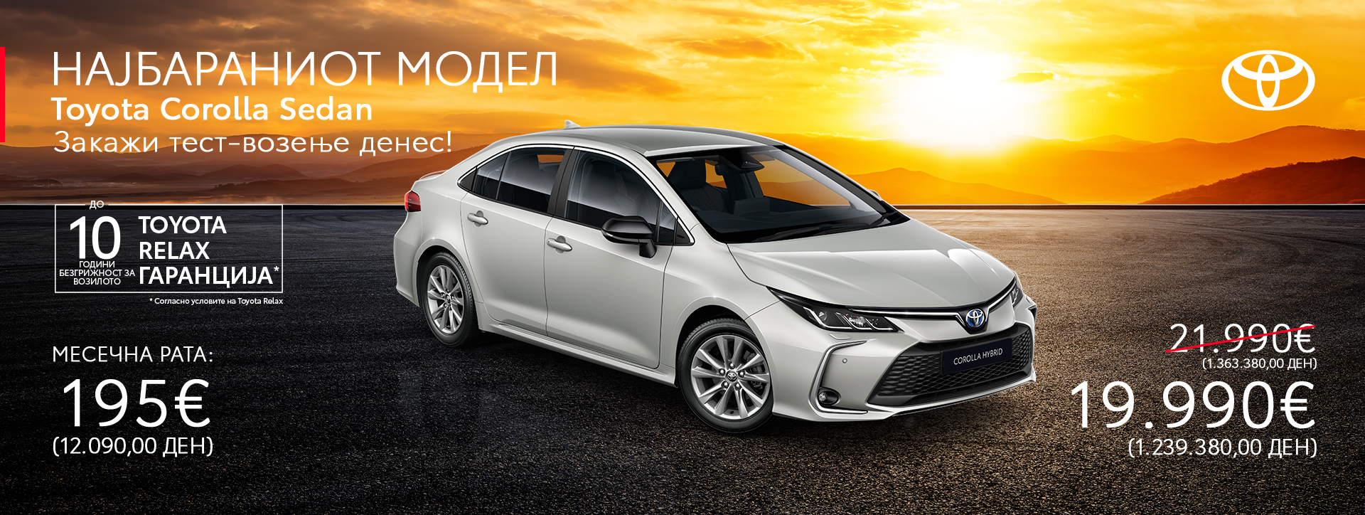 Недела на Toyota