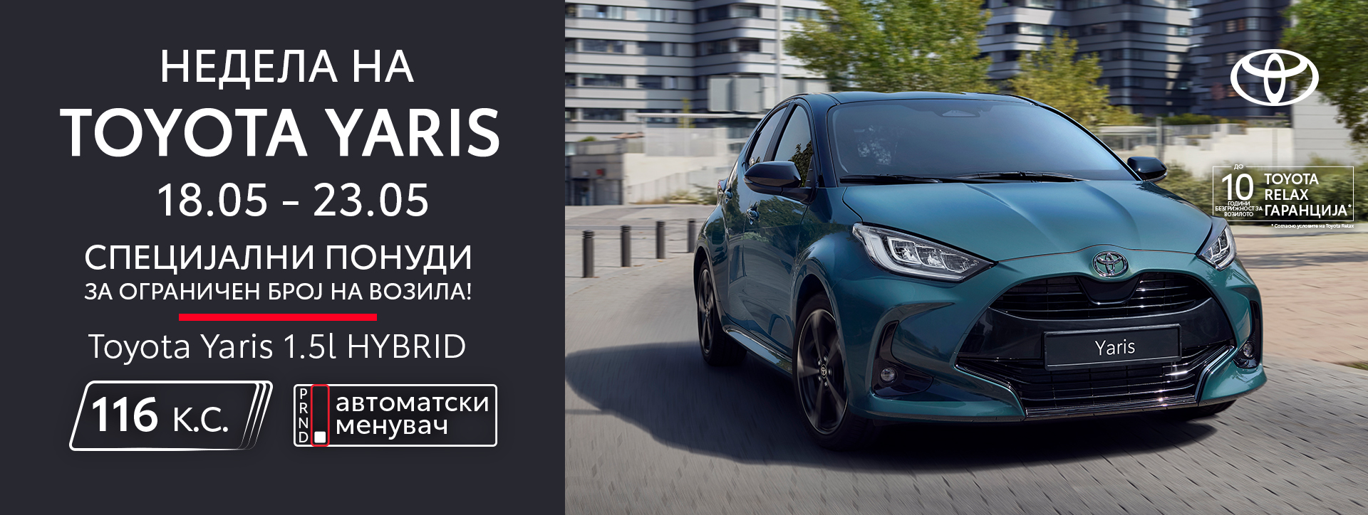 Недела на Yaris