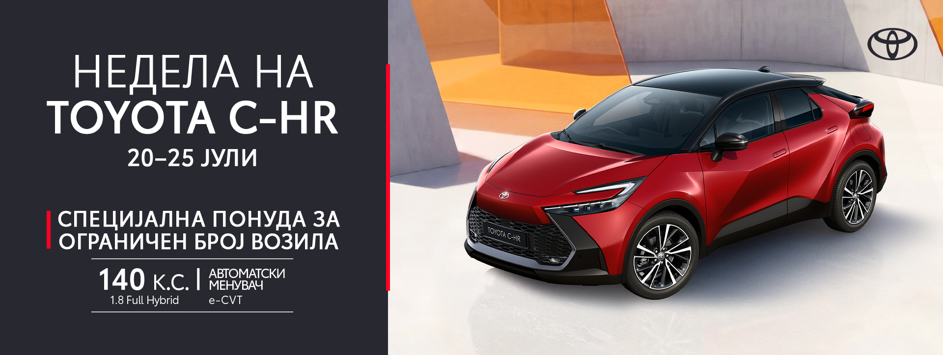 Недела на CHR