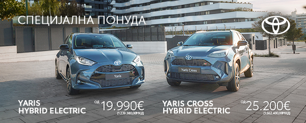 Специјална понуда Yaris & Yaris Cross