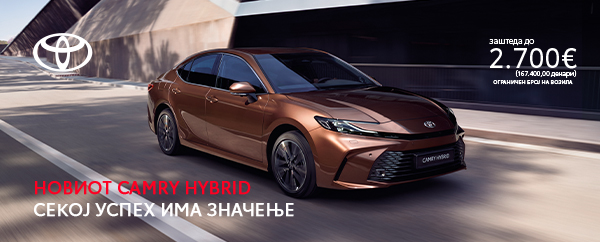 Специјална понуда Camry