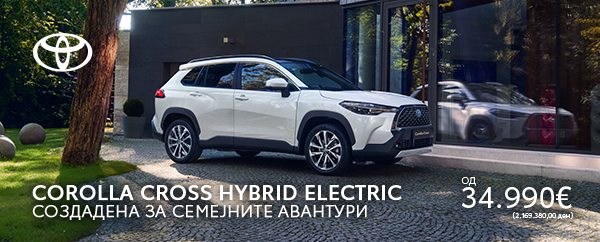 Специјална понуда Corolla Cross