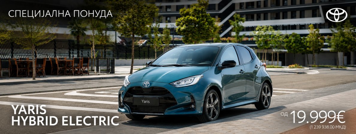 Специјална понуда Yaris